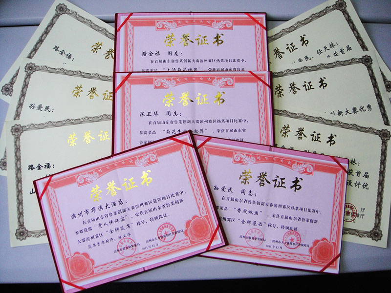酒店榮譽(yù)